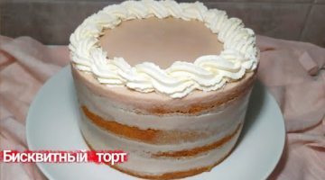 Recipe Самый нежный БИСКВИТНЫЙ торт с МУССОВЫМ кремом и ЯГОДНОЙ прослойкой!