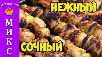 Recipe Шашлык из курицы - самый вкусный маринад. Больше не ищите!?