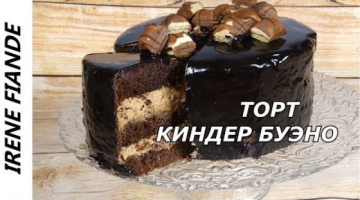 Recipe Шоколадный торт Киндер Буэно. Праздничный  шоколадный торт с шоколадной глазурью