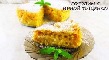 Сочный ЯБЛОЧНЫЙ ПИРОГ. Очень НЕЖНЫЙ И ВКУСНЫЙ насыпной яблочно-манный пирог!