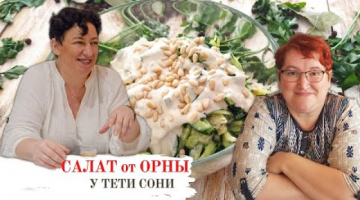 СОУС - наше все. Оригинальный салат с КИВИ от Вкусная кухня Орны.