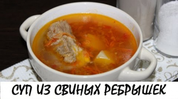 Recipe Суп из свиных ребрышек. Очень вкусный и питательный! Кулинария. Рецепты. Понятно о вкусном.