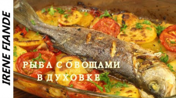 Супер вкусный ужин!!Сочная, с хрустящей корочкой Рыба запеченная  в духовке с овощами