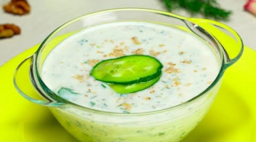 ТАРАТОР. Холодный болгарский суп. Рецепт от Всегда Вкусно!
