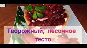 Recipe Тарт с клубникой