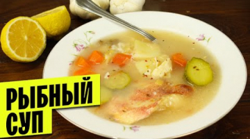 Теперь Рыбный суп готовлю только так! Вкусно и полезно! Суп с рыбой и   овощами