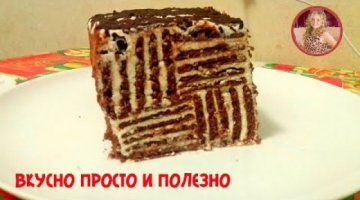 Торт за 15 минут БЕЗ Выпечки. Обалденный Шоколадный торт с Творожным кремом. Cake without baking
