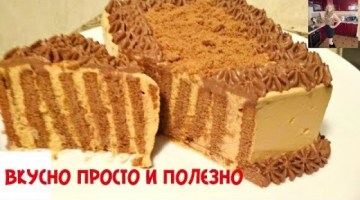 Торт за 5 минут БЕЗ Выпечки. Обалденный Шоколадный Торт  Cake in 5 minutes
