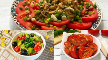 Три обалденных рецепта салатов из помидоров