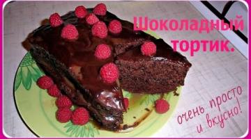 Трюфельный сметанник, шоколадный торт готовим просто и вкусно.