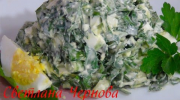 Recipe Витаминный,весенний салат с черемшой 