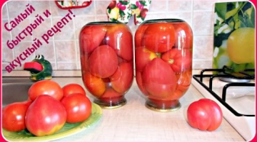 Вкуснейшие маринованные помидоры. Очень простой и быстрый рецепт.