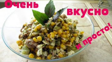 Вкуснейший салат из консервы для любого застолья и на каждый день.