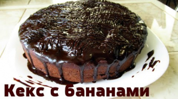 Recipe Вкусно и просто! Шоколадный кекс с бананами к чаю.