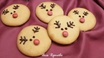 Вкусное печенье на ? Новый год и Рождество - рецепт песочного печенья. Выпечка к чаю