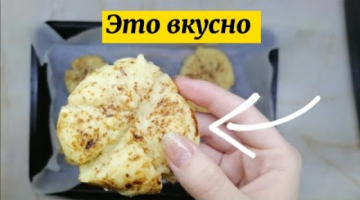 Вкусное печенье  это просто