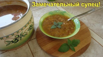 Вкусный домашний суп с чечевицей и рисом, очень томатный, супер ароматный!