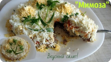 Вкусный салат " Мимоза " из сайры.