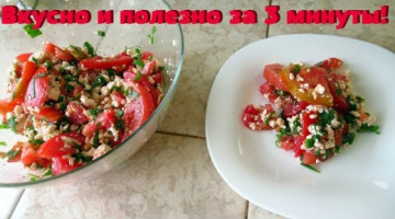 Всего 2-3 минуты и вкуснейший, полезный салат на столе.