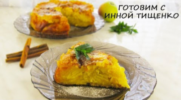 Recipe Яблочный Пирог "Невидимый" МНОГО ЯБЛОК И МАЛО ТЕСТА! Видео-Рецепт Как Приготовить Пирог