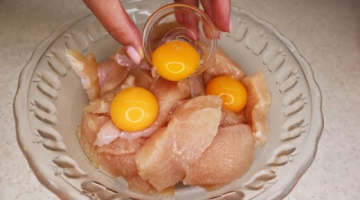 Залейте яйцами куриную грудку - Быстро, вкусно и очень нежно - Рецепты от Нели Королёвой